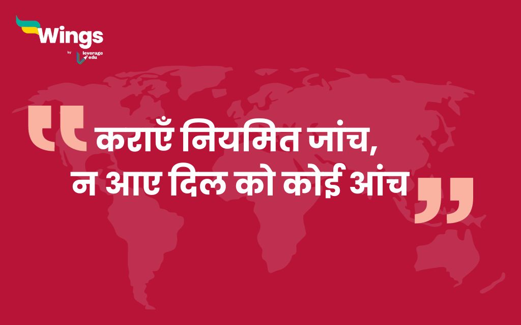 World Heart Day Quotes in Hindi