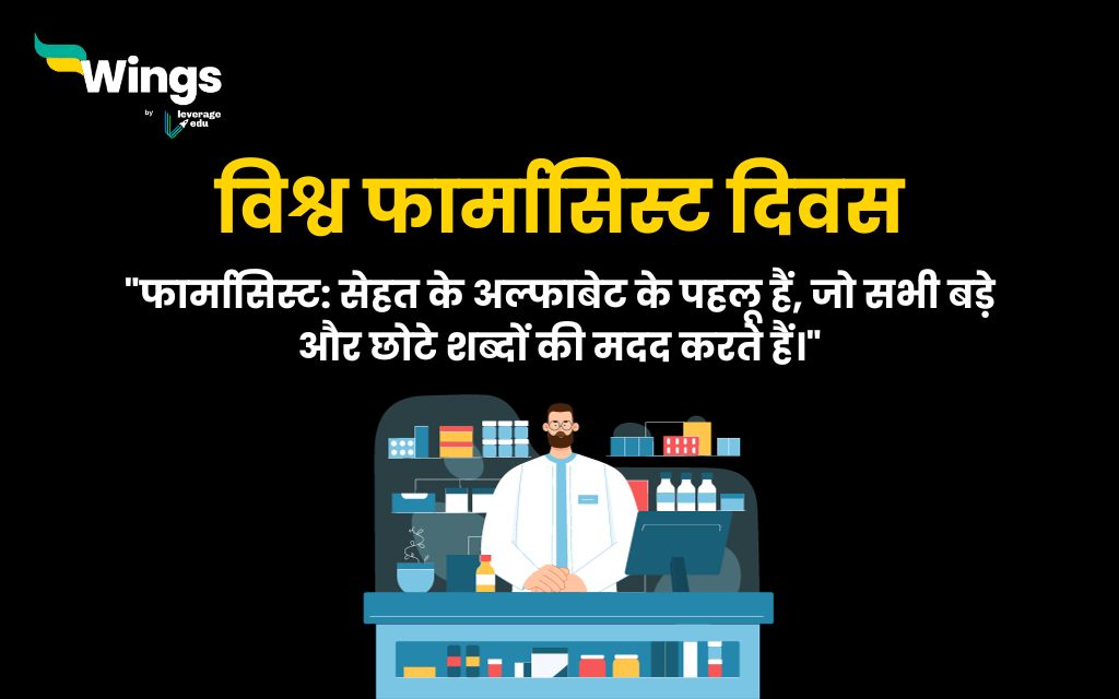 Pharmacist Day Slogans in Hindi