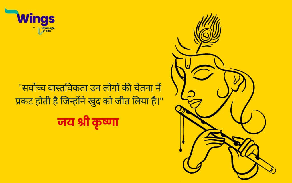 self motivation difficult time inspirational krishna quotes in hindi