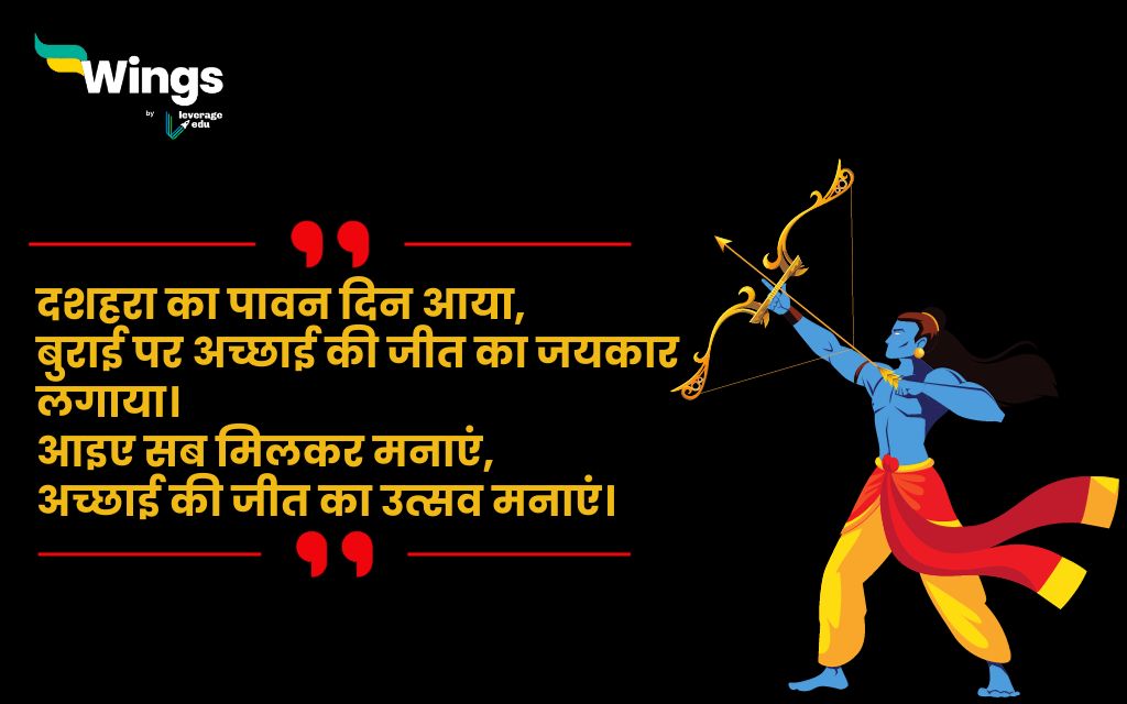 Dussehra Quotes in Hindi