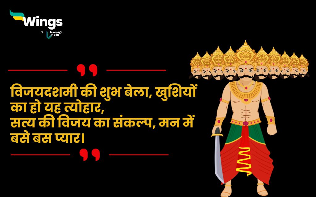 Dussehra Quotes in Hindi