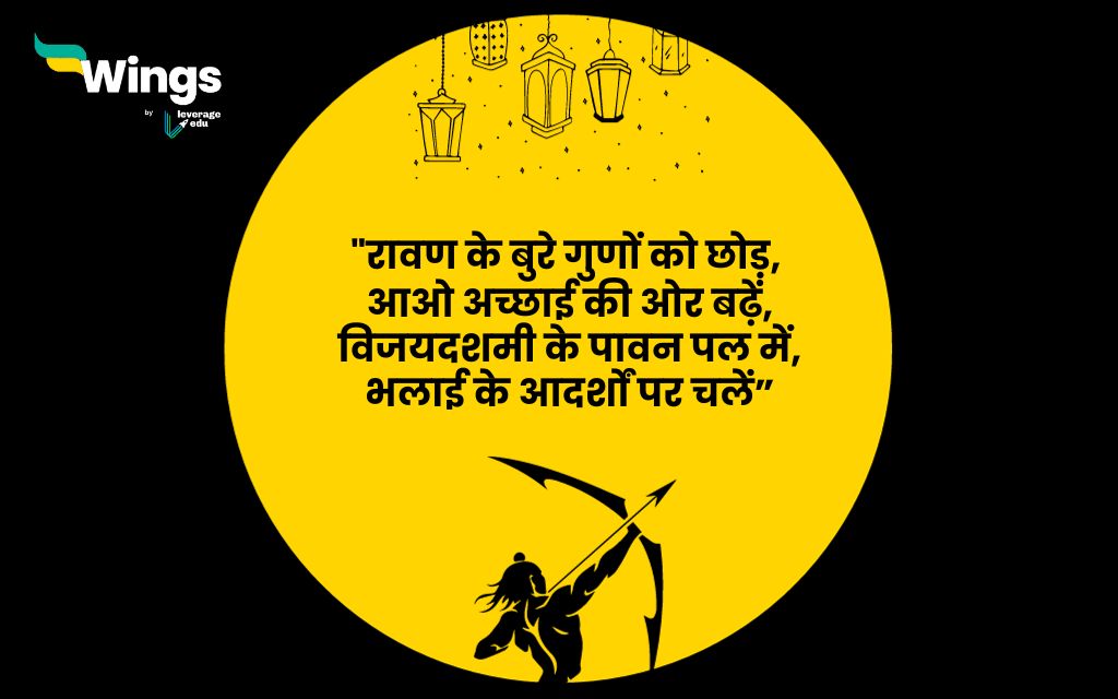 Dussehra Quotes in Hindi