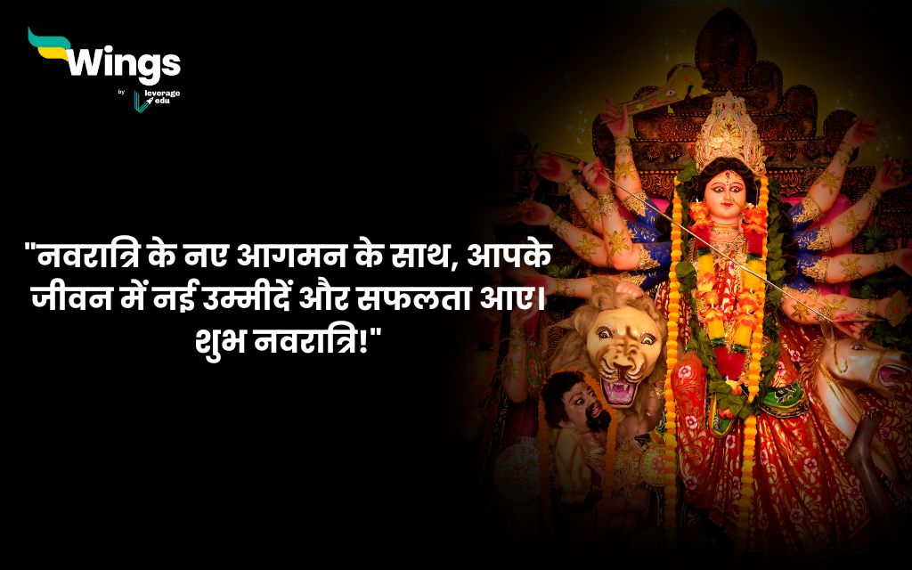 Navratri Wishes in Hindi