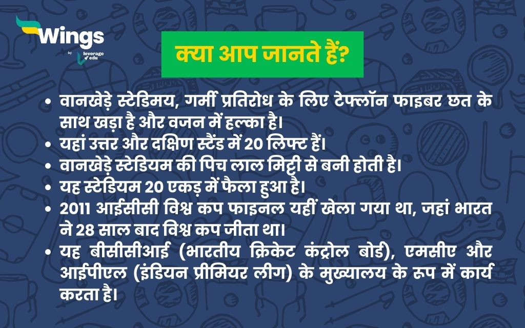 वानखेड़े स्टेडियम