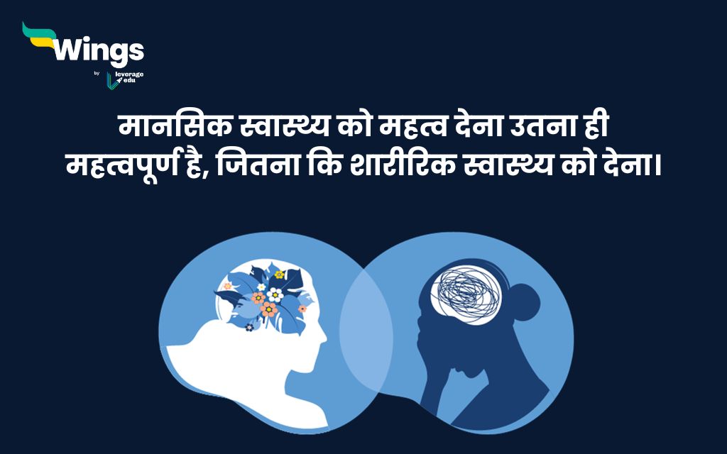 Mental Health Quotes in Hindi