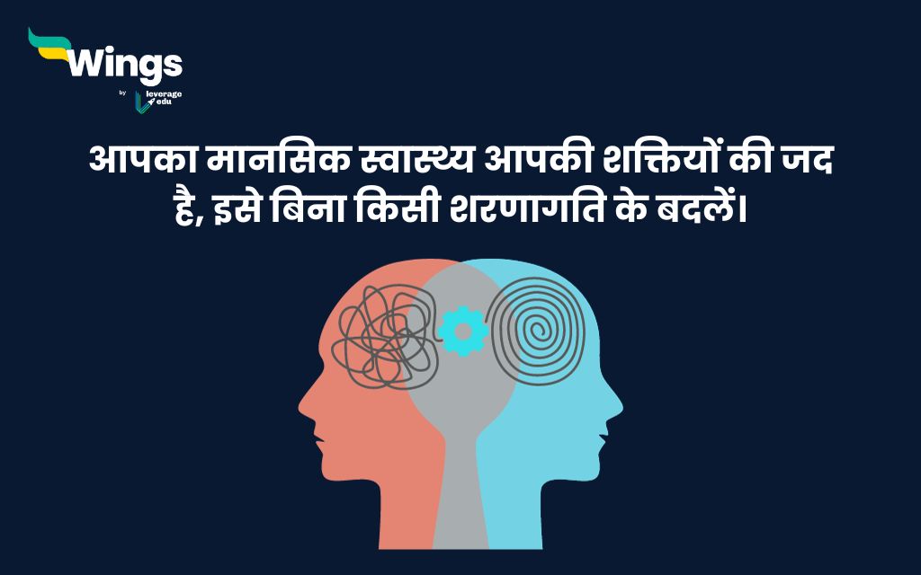 Mental Health Quotes in Hindi