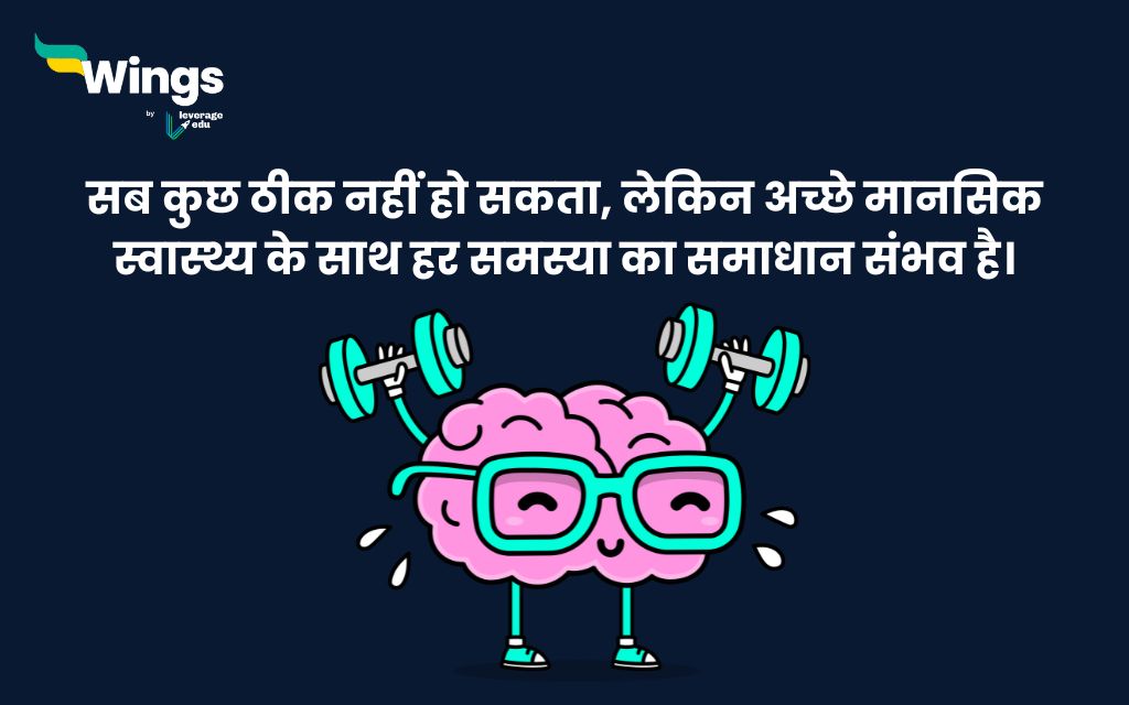 Mental Health Quotes in Hindi