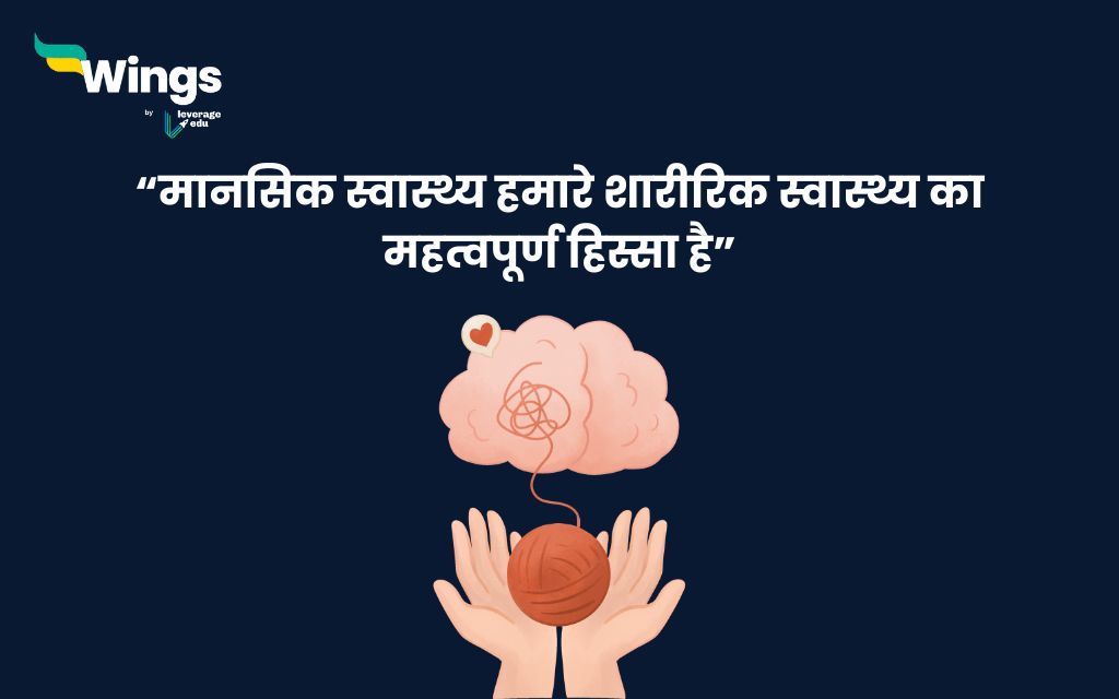 Mental Health Quotes in Hindi