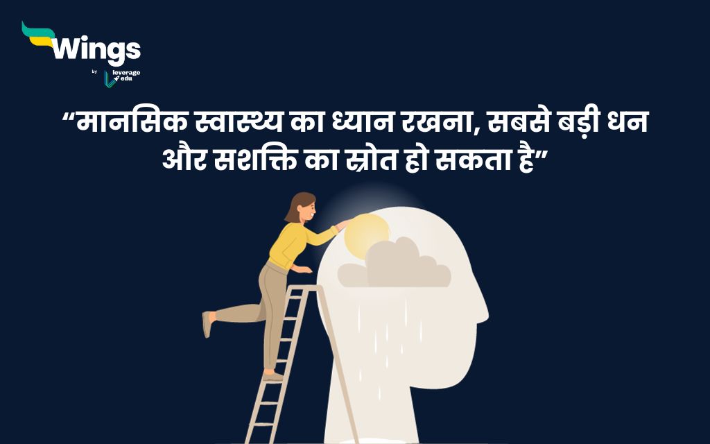 Mental Health Quotes in Hindi