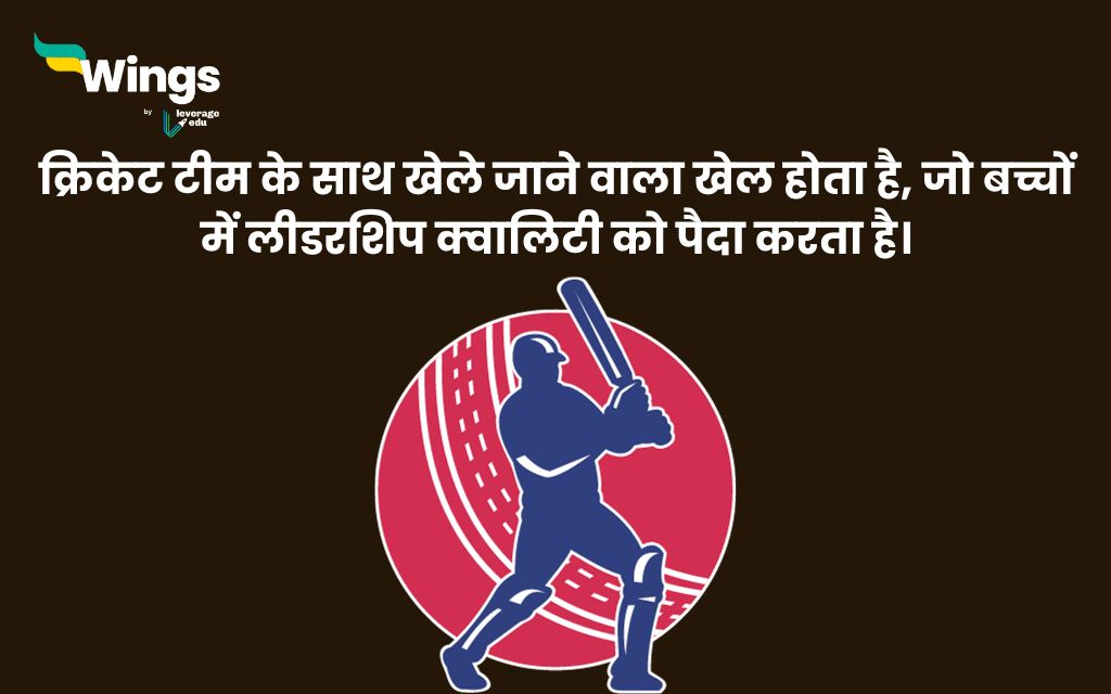 Cricket Quotes in Hindi