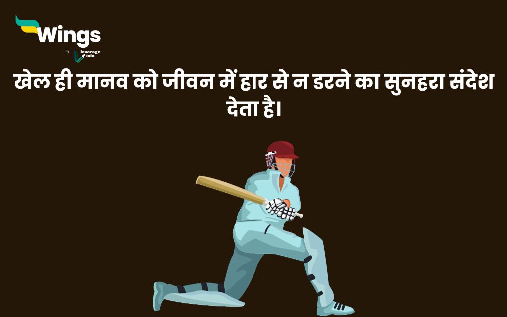 Cricket Quotes in Hindi