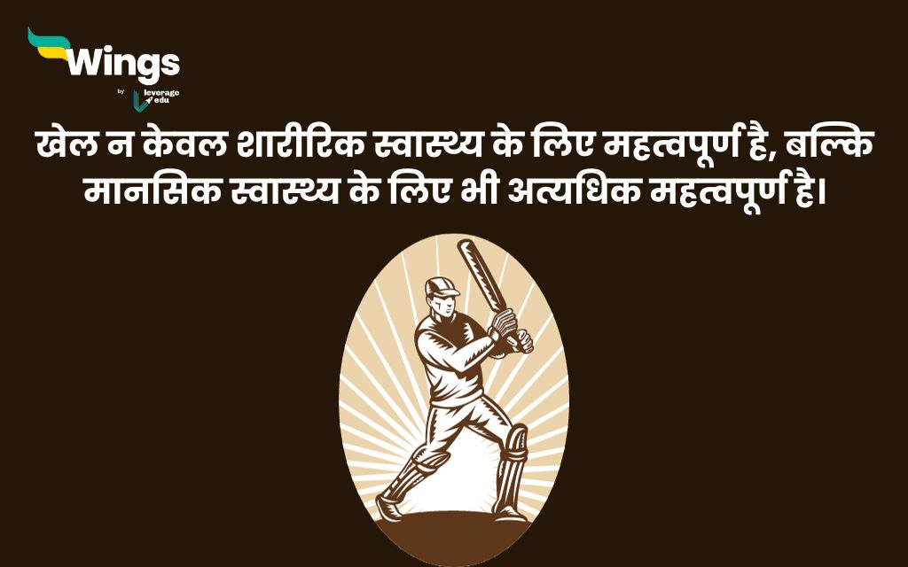 Cricket Quotes in Hindi