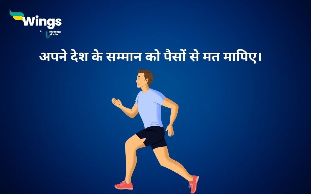 Milkha Singh Quotes in Hindi