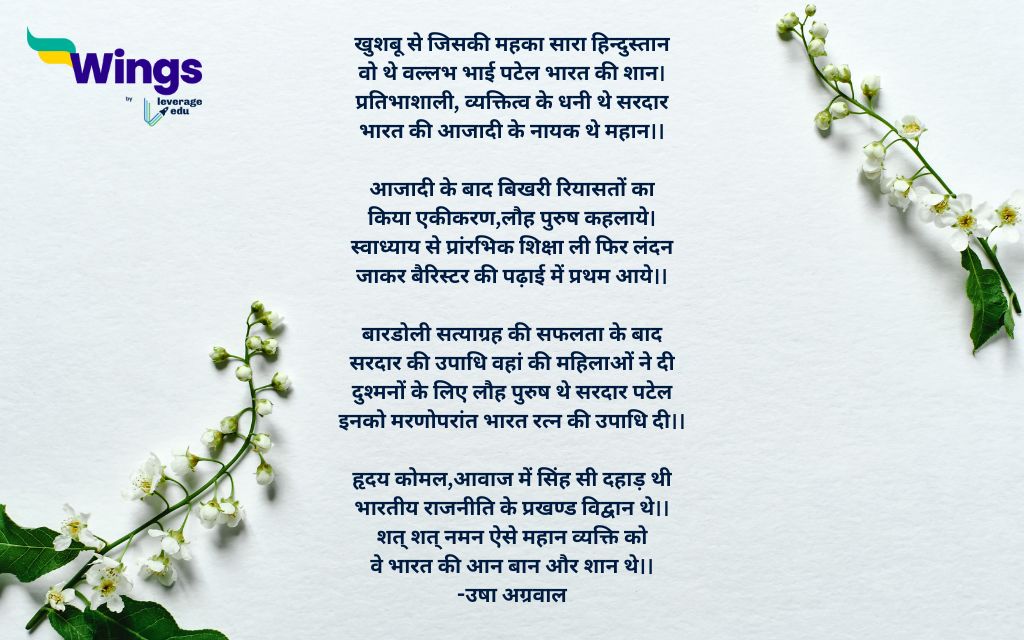 Sardar Vallabhbhai Patel Poem in Hindi