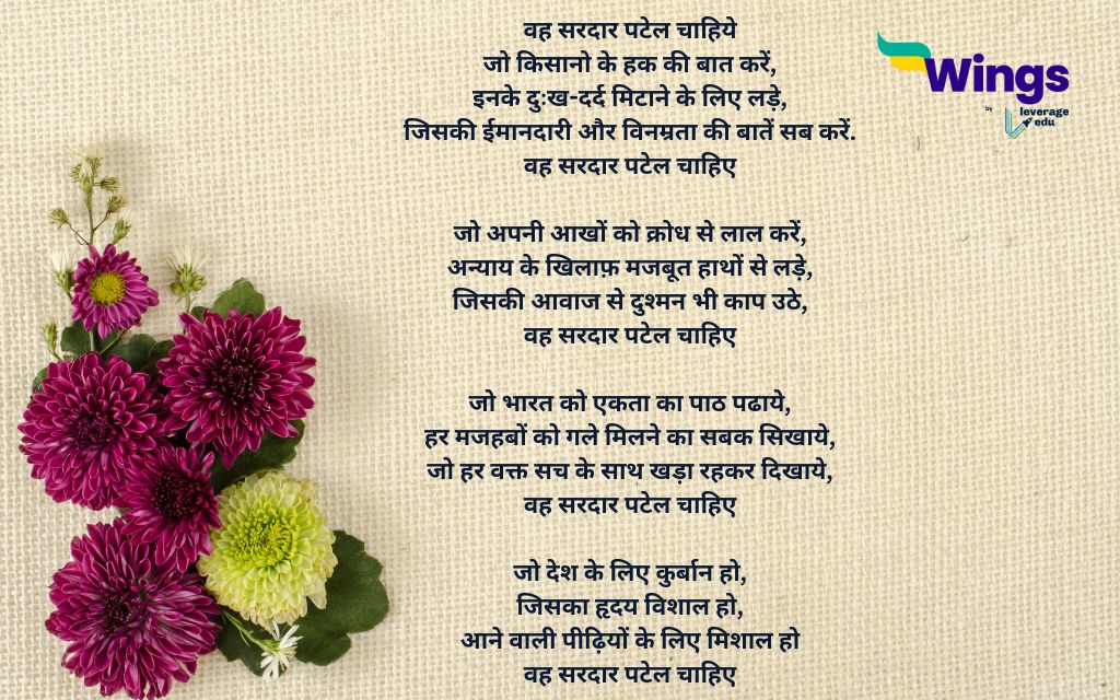 Sardar Vallabhbhai Patel Poem in Hindi