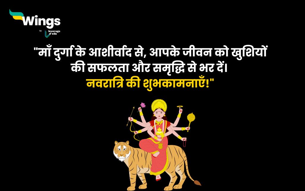 Navratri Wishes in Hindi 