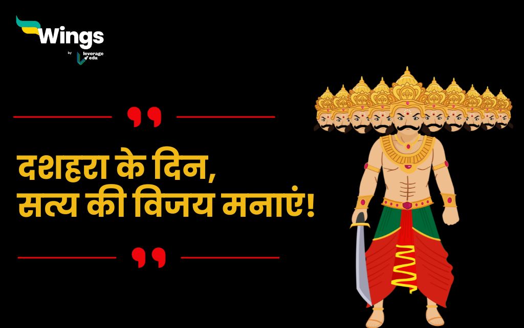 Slogan on Dussehra in Hindi