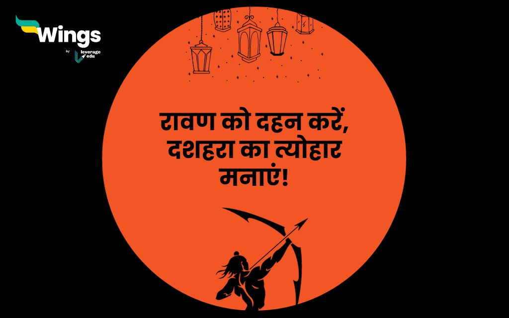 Slogan on Dussehra in Hindi