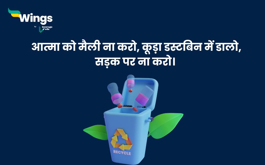 Slogan for Swachh Bharat in Hindi