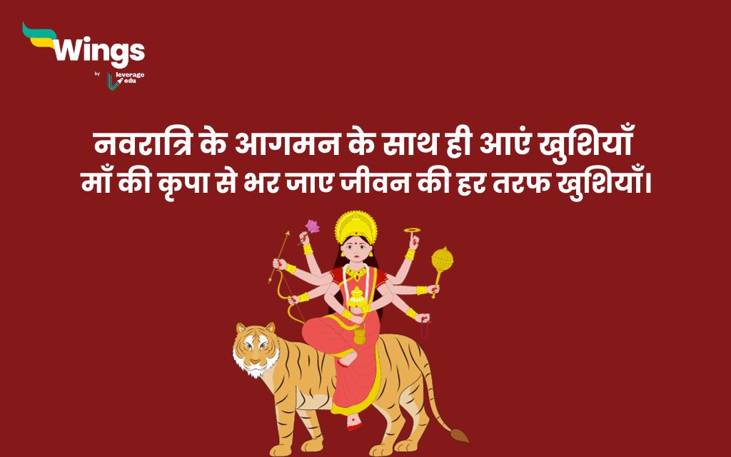 Navratri Quotes in Hindi