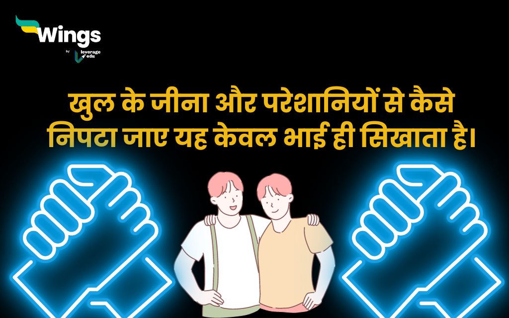 Brother Quotes in Hindi