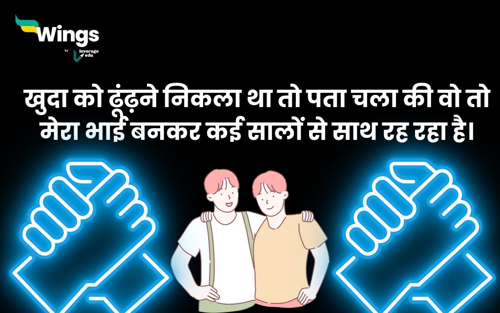 Brother Quotes in Hindi