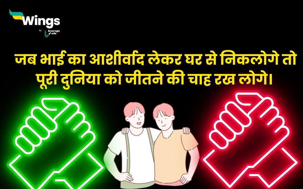 Brother Quotes in Hindi