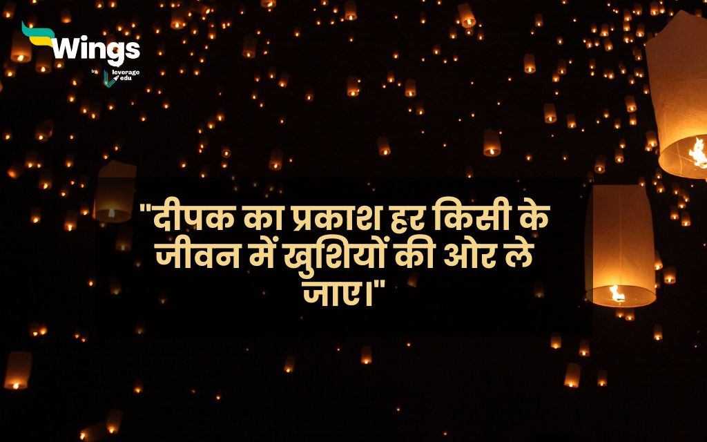 Diwali Quotes in Hindi