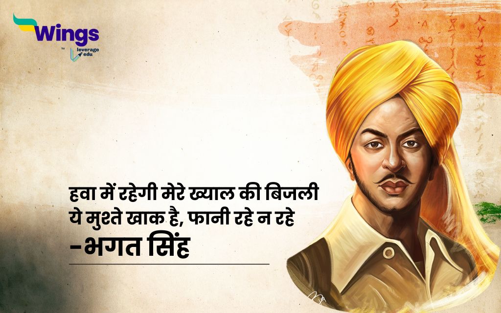 Bhagat Singh Poems in Hindi