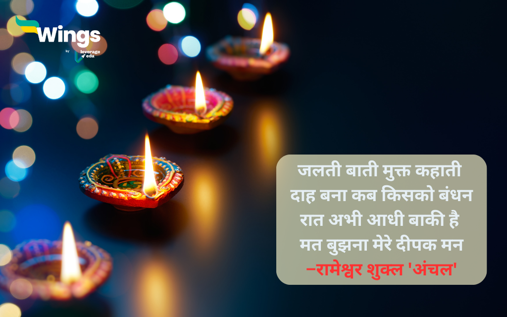 Diwali Shayari in Hindi 