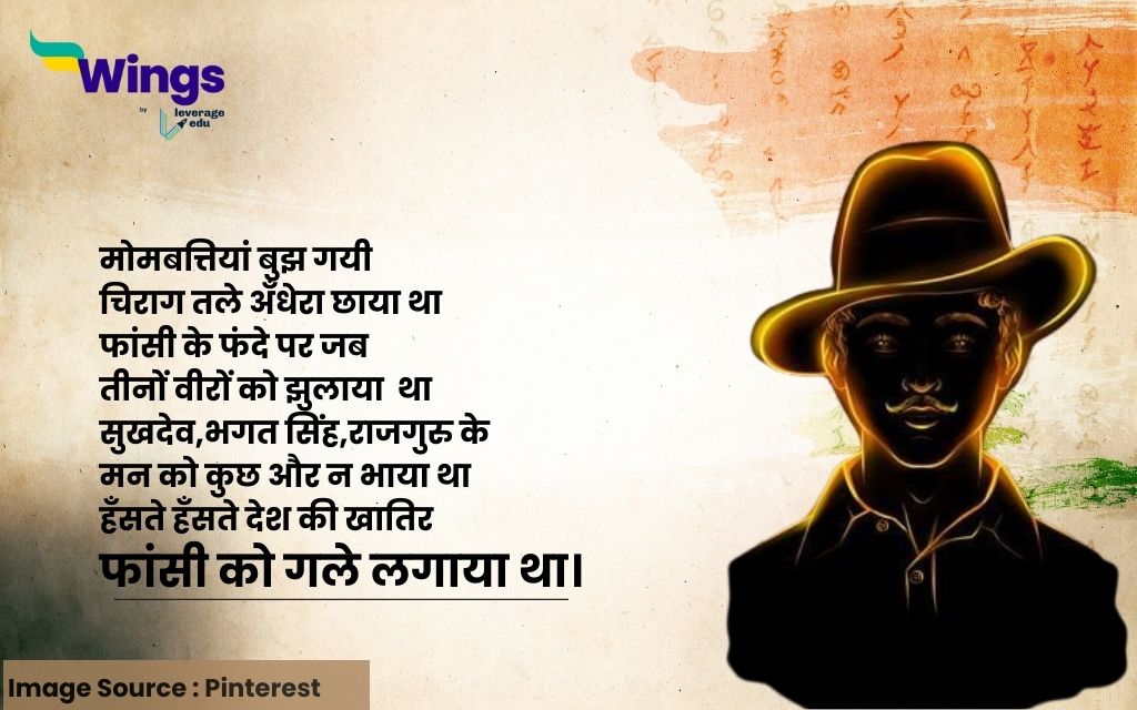 Bhagat Singh Poems in Hindi