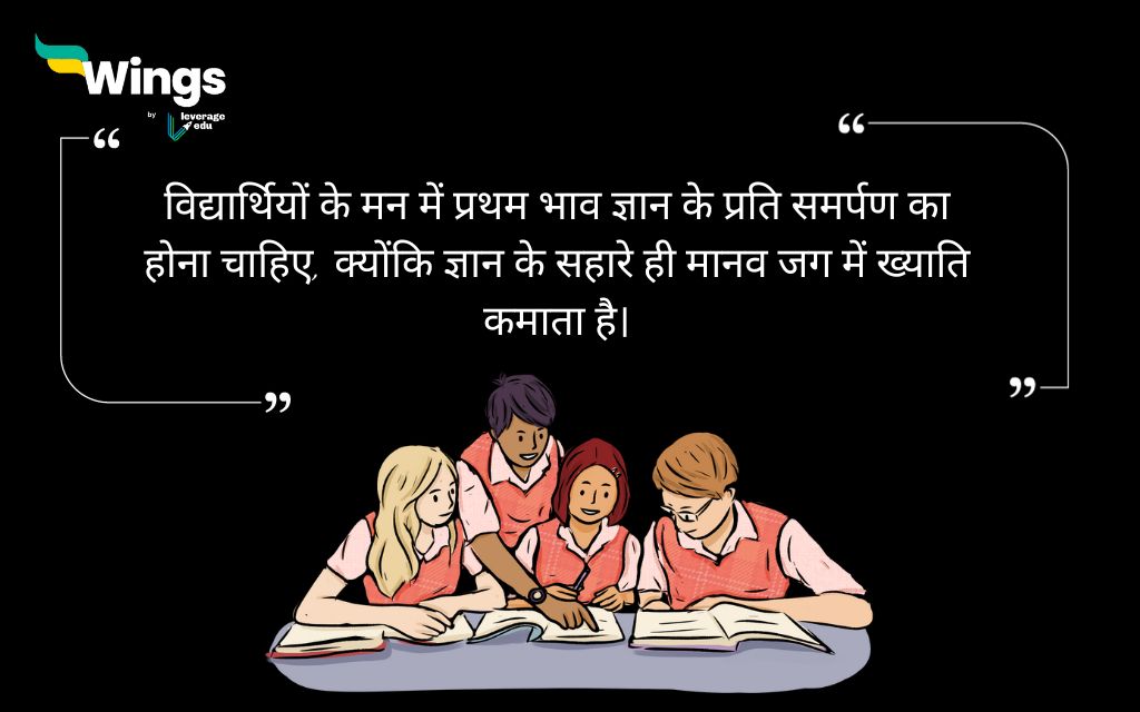 Student Quotes in Hindi