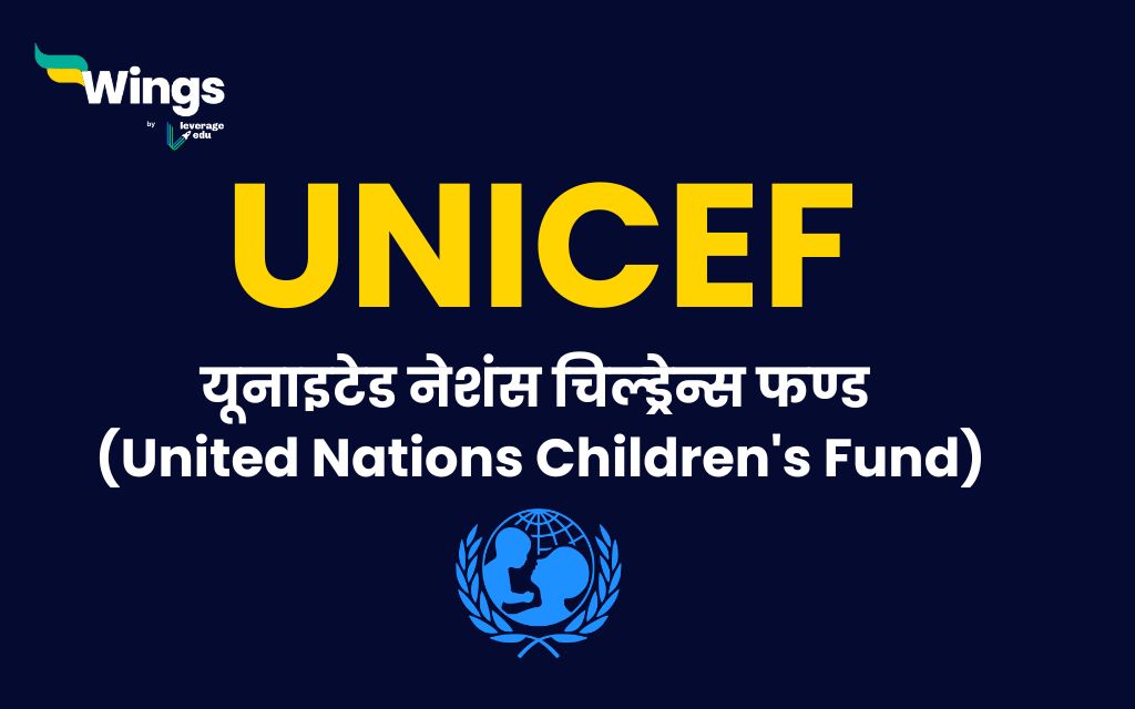 UNICEF Ka Full Form