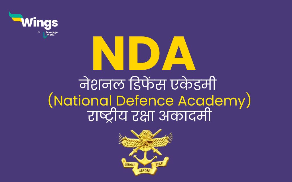 NDA Full Form in Hindi