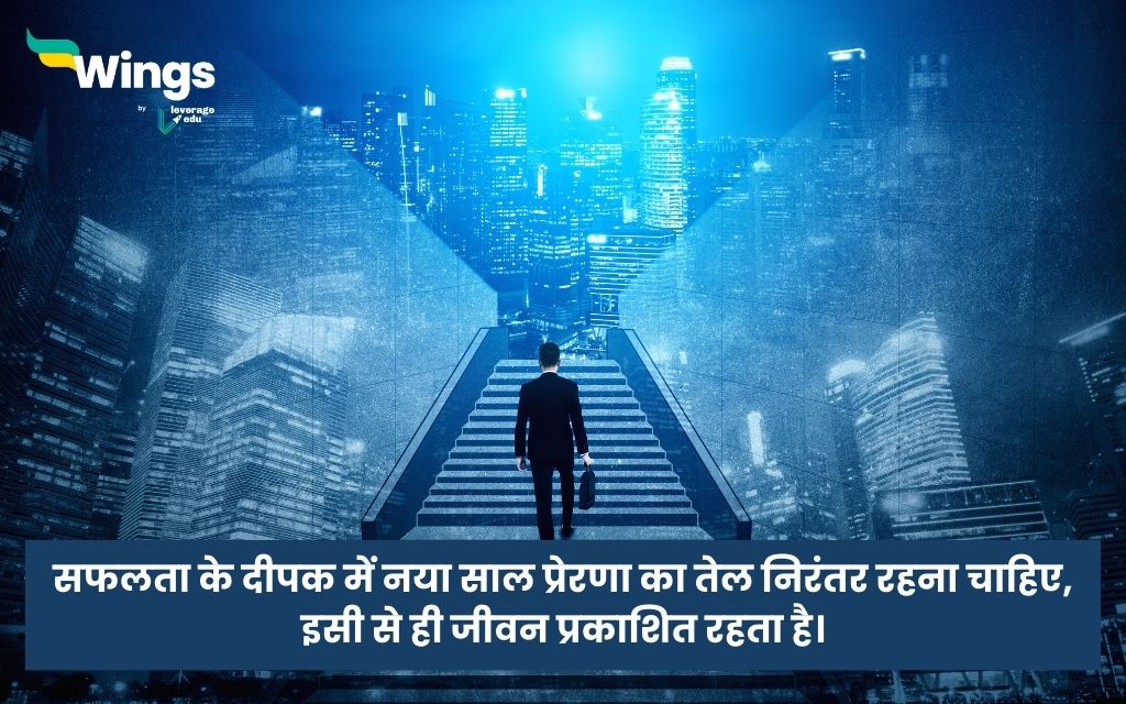 New Year Motivational Quotes in Hindi