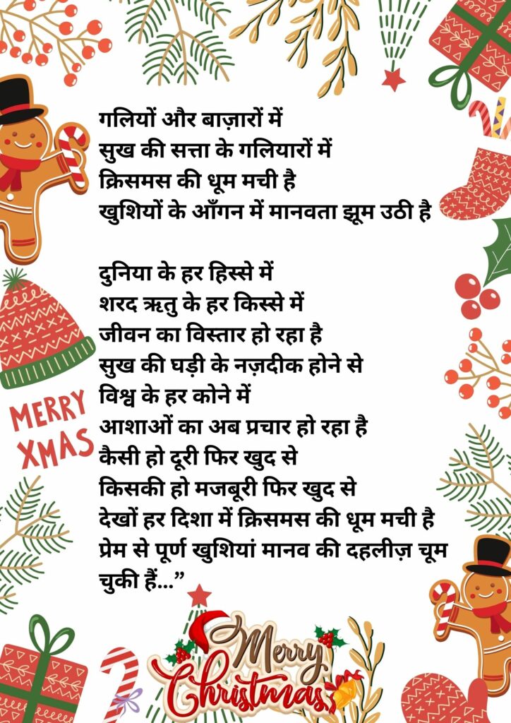 Christmas Poems in Hindi