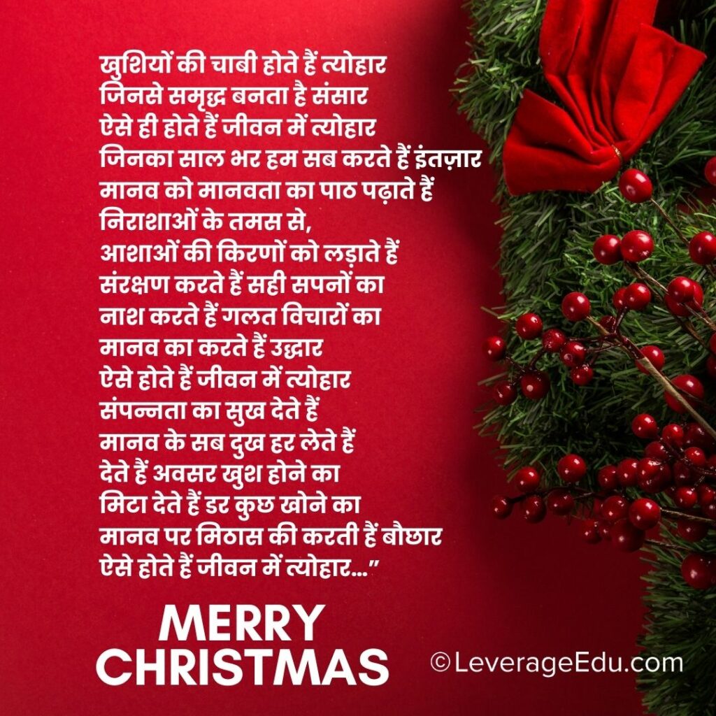 Christmas Poems in Hindi