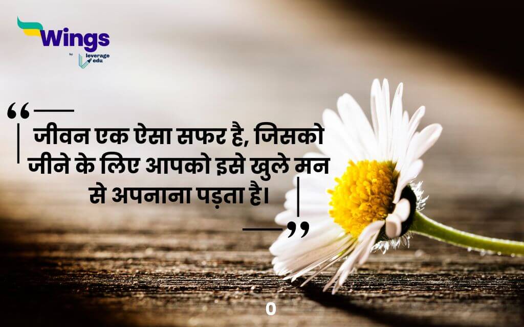 True Lines About Life in Hindi