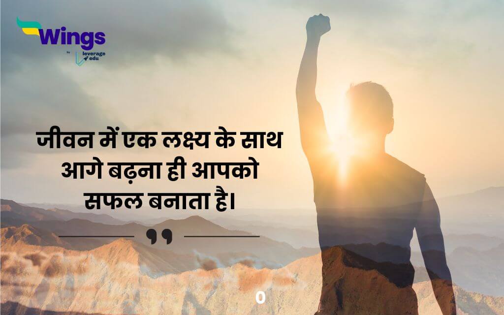 True Lines About Life in Hindi