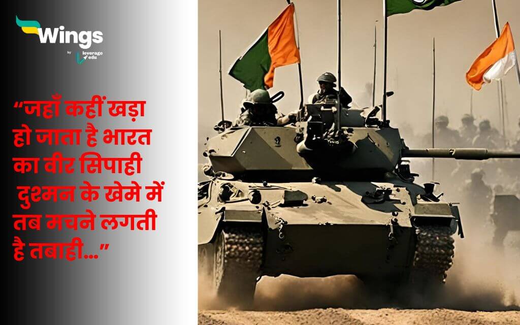 Indian Army Day Shayari in Hindi