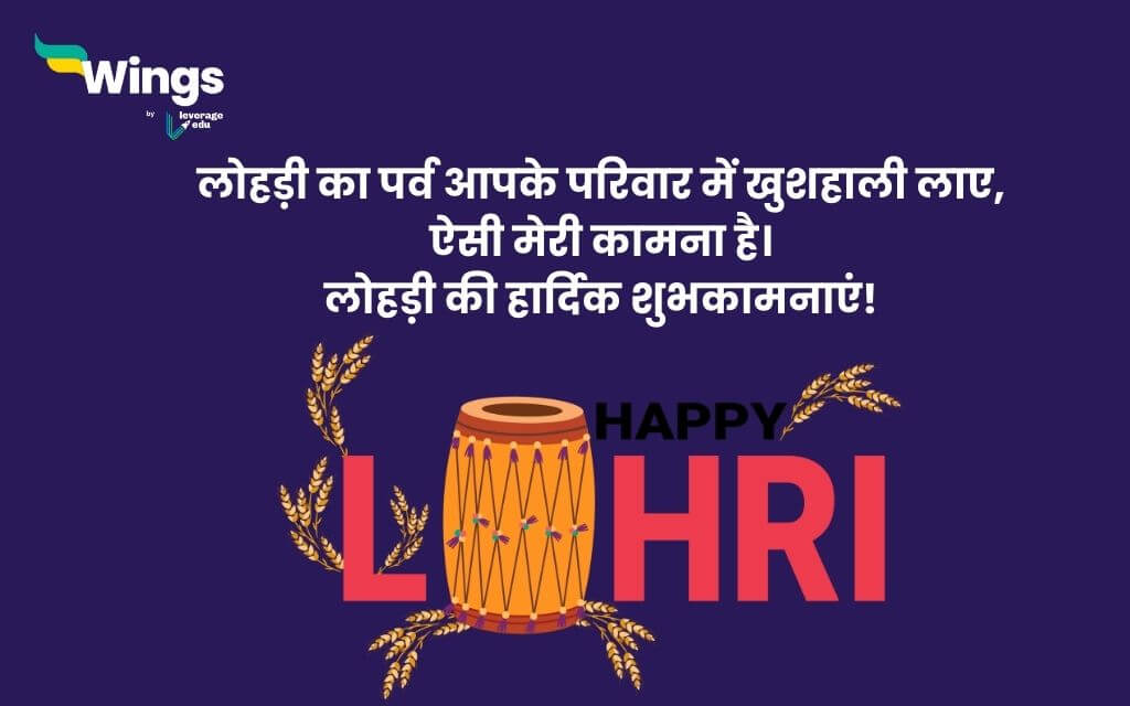 Lohri Wishes in Hindi