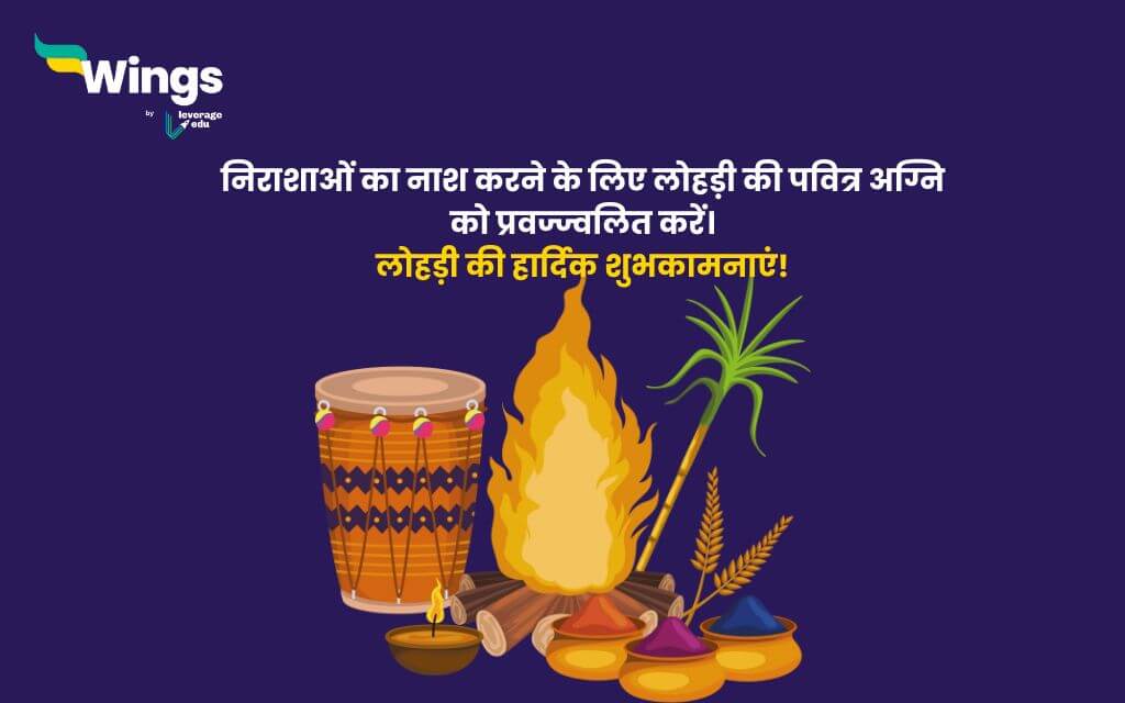 Lohri Wishes in Hindi