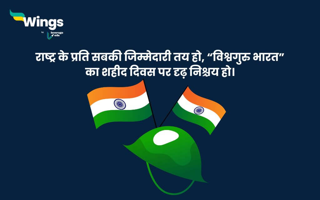 Shaheed Diwas Slogan in Hindi