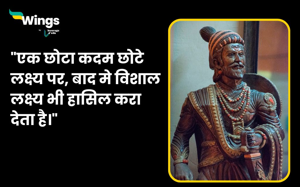 Chhatrapati Shivaji Maharaj Quotes in Hindi