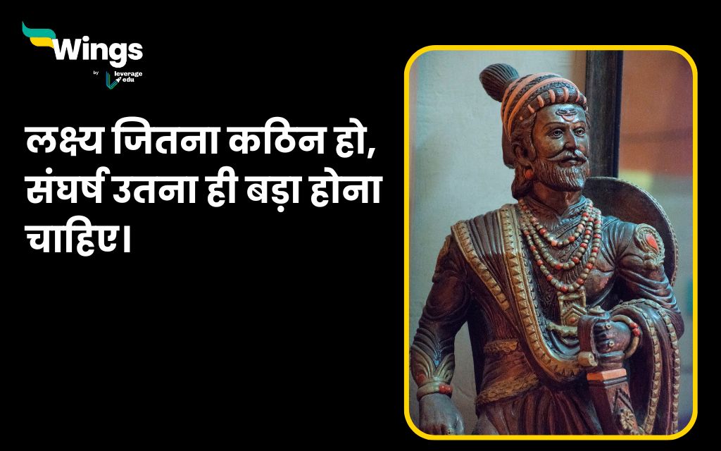 Chhatrapati Shivaji Maharaj Quotes in Hindi