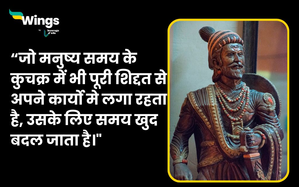 Chhatrapati Shivaji Maharaj Quotes in Hindi