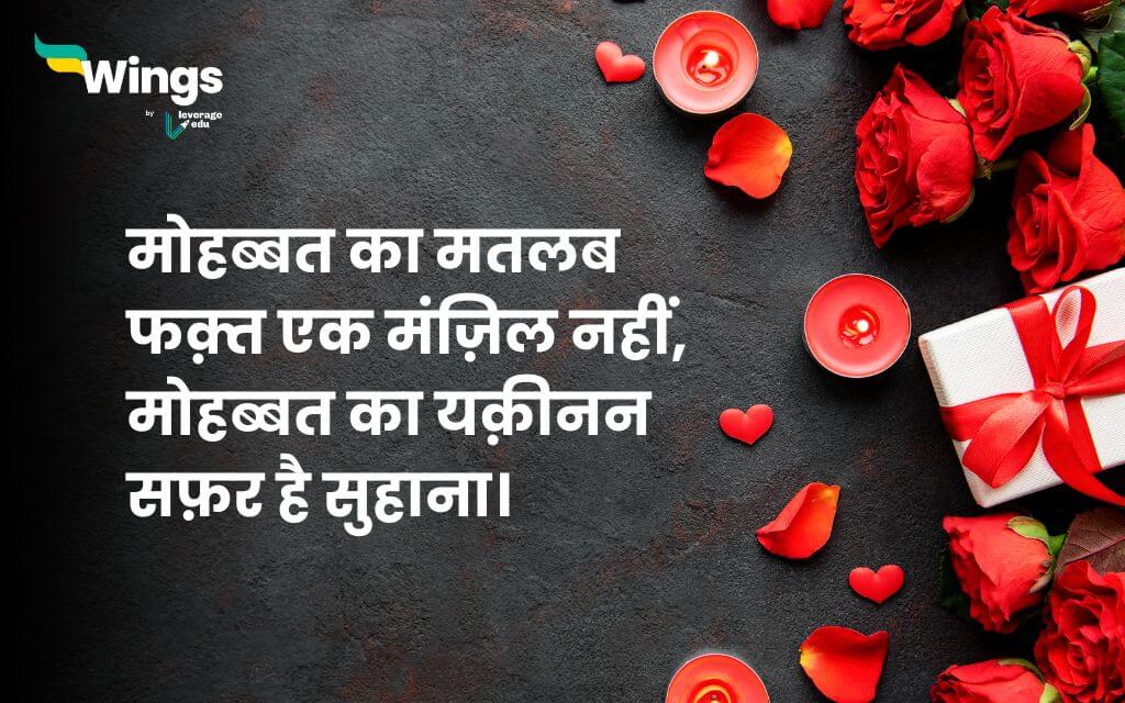 Happy Valentine Day Wishes in Hindi