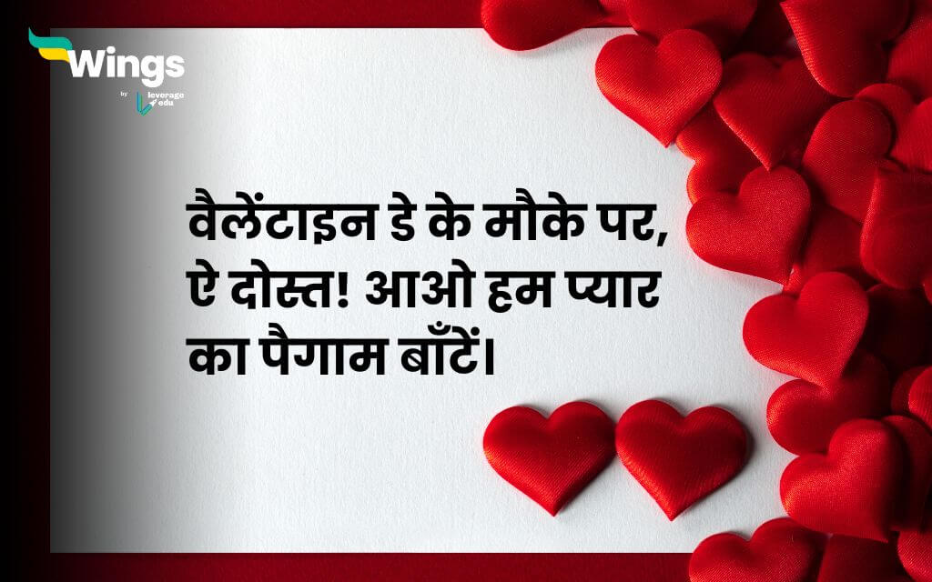 Happy Valentine Day Wishes in Hindi