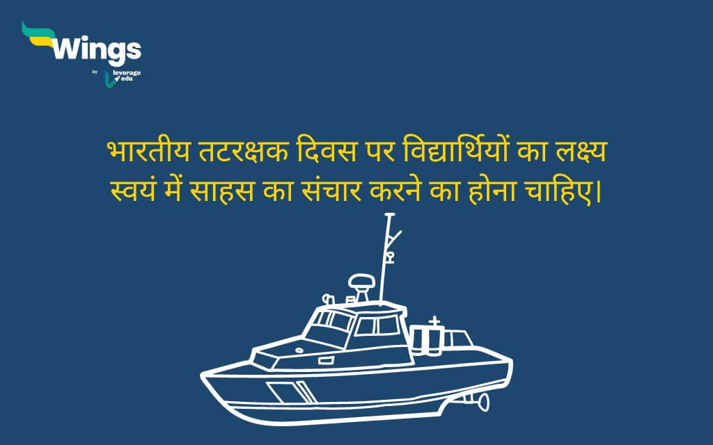 Indian Coast Guard Day quotes in Hindi