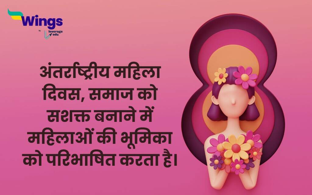 International Women's Day Quotes in Hindi